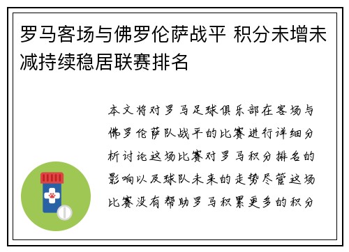 罗马客场与佛罗伦萨战平 积分未增未减持续稳居联赛排名