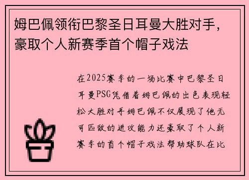姆巴佩领衔巴黎圣日耳曼大胜对手，豪取个人新赛季首个帽子戏法