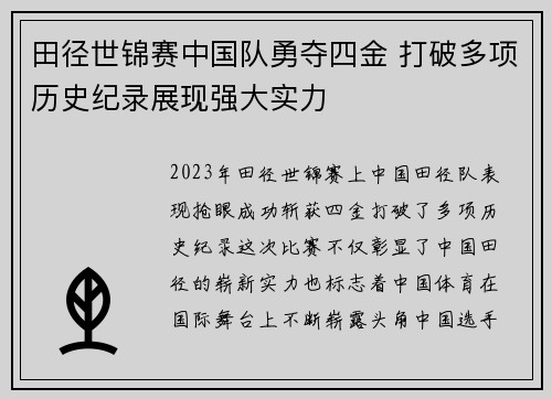 田径世锦赛中国队勇夺四金 打破多项历史纪录展现强大实力